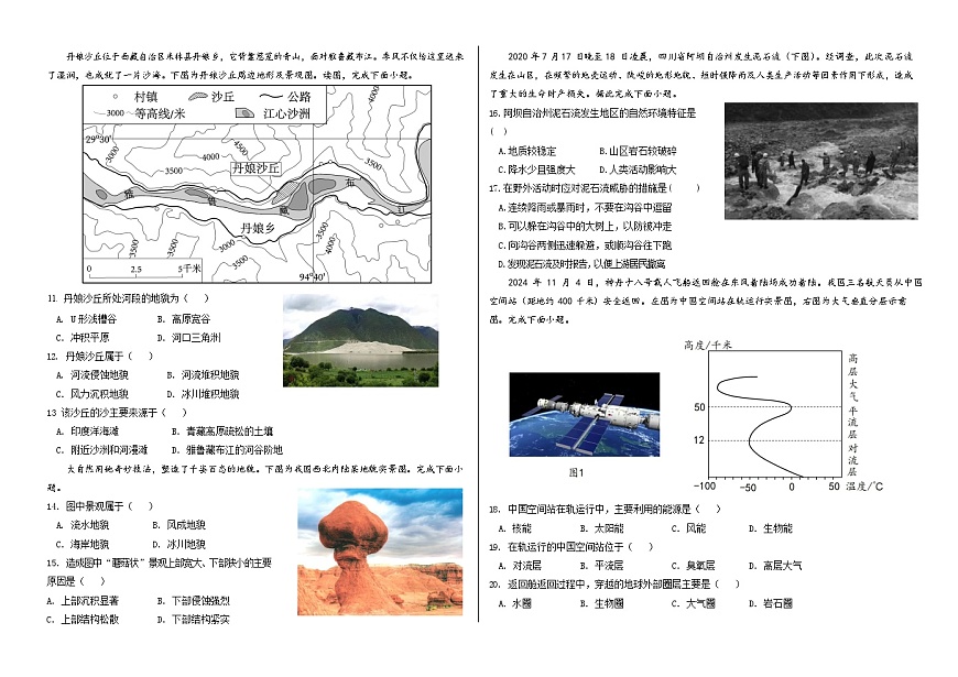 甘肅省張掖市某校2024-2025學(xué)年高一上學(xué)期12月月考檢測地理試卷第2頁