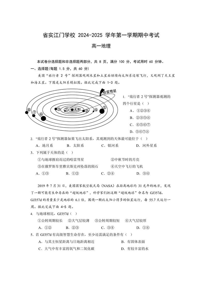 2024~2025学年广东省江门市广东实验中学附属江门学校高一(上)期中地理试卷(含答案)第1页