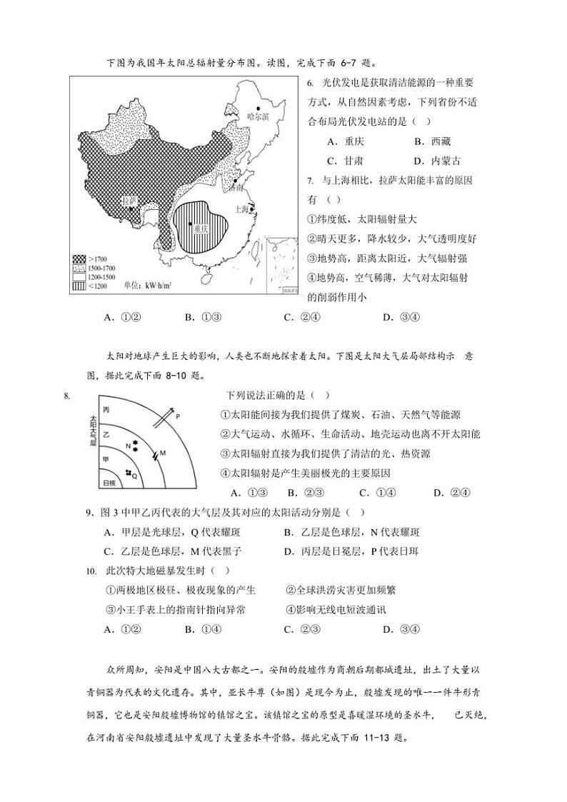 2024~2025学年广东省江门市广东实验中学附属江门学校高一(上)期中地理试卷(含答案)第2页
