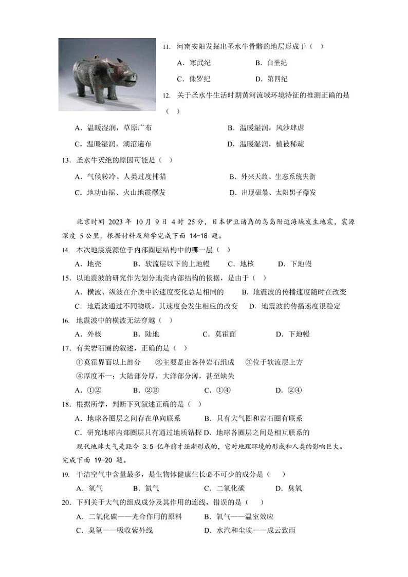 2024~2025学年广东省江门市广东实验中学附属江门学校高一(上)期中地理试卷(含答案)第3页