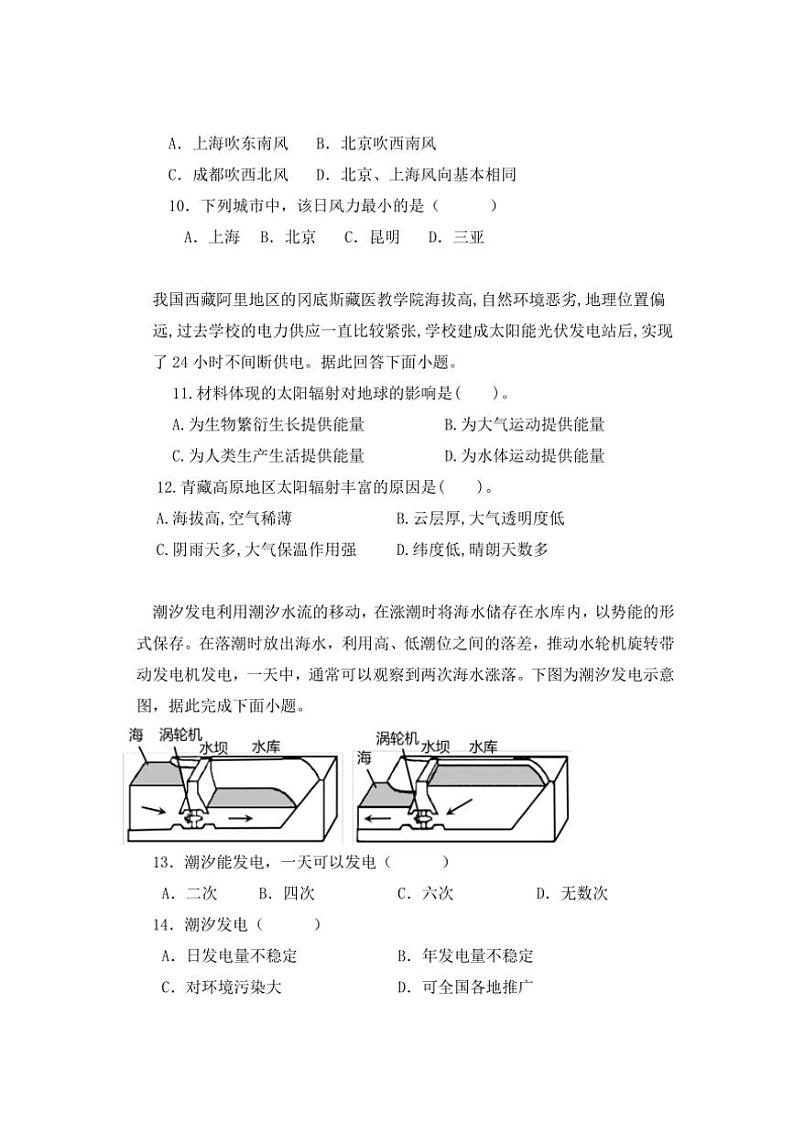 2024~2025学年青海省西宁市湟中区多巴高级中学高一(上)第二次月考(期中)地理试卷(含答案)第3页