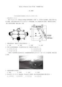2024～2025学年广东省江门市蓬江区广东实验中学附属江门学校高二(上)期中地理试卷(含答案)