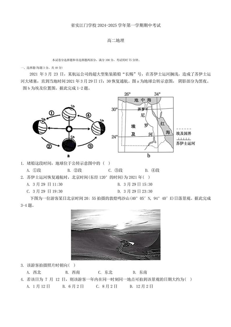 2024~2025学年广东省江门市蓬江区广东实验中学附属江门学校高二(上)期中地理试卷(含答案)第1页