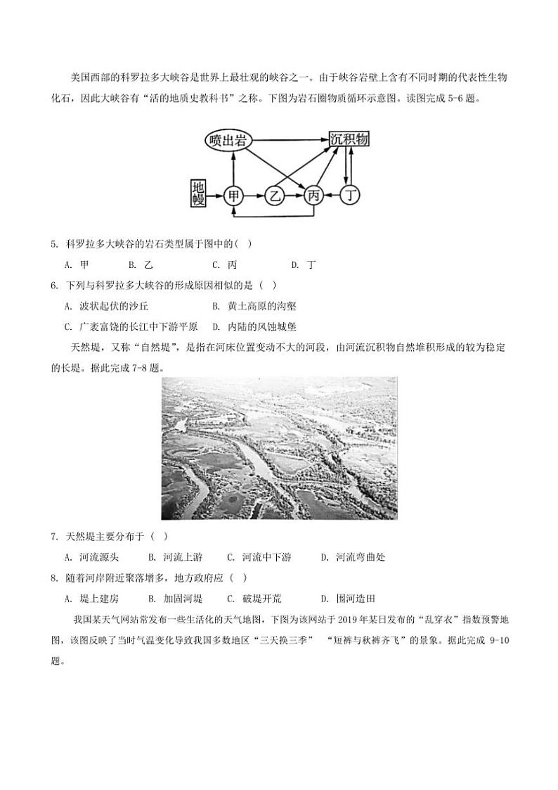 2024~2025学年广东省江门市蓬江区广东实验中学附属江门学校高二(上)期中地理试卷(含答案)第2页