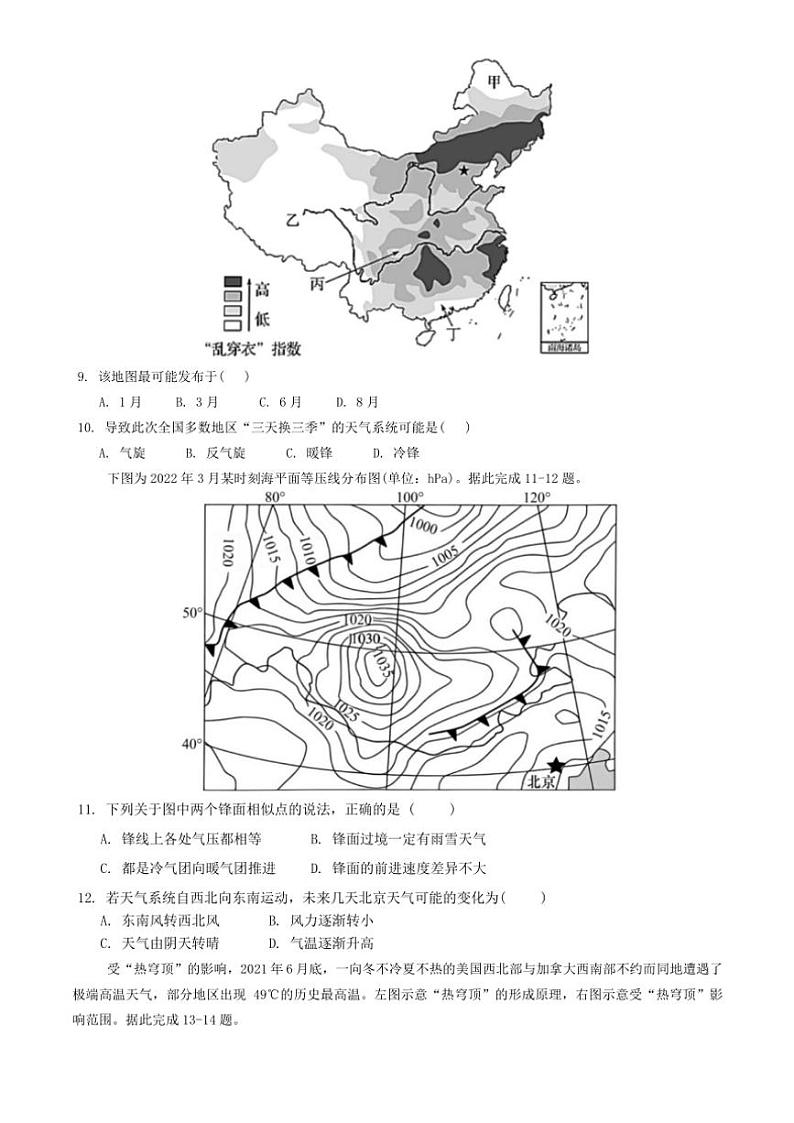 2024~2025学年广东省江门市蓬江区广东实验中学附属江门学校高二(上)期中地理试卷(含答案)第3页