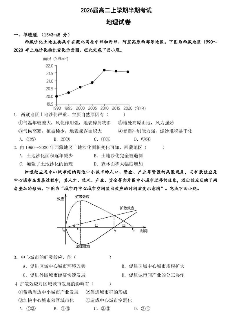 2024~2025学年四川省眉山市丹棱县丹棱中学校高二(上)期中地理试卷(含答案)第1页