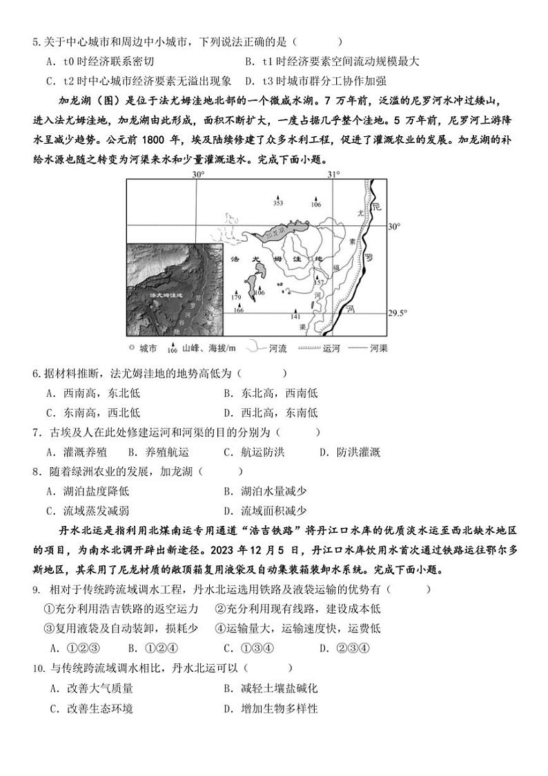 2024~2025学年四川省眉山市丹棱县丹棱中学校高二(上)期中地理试卷(含答案)第2页