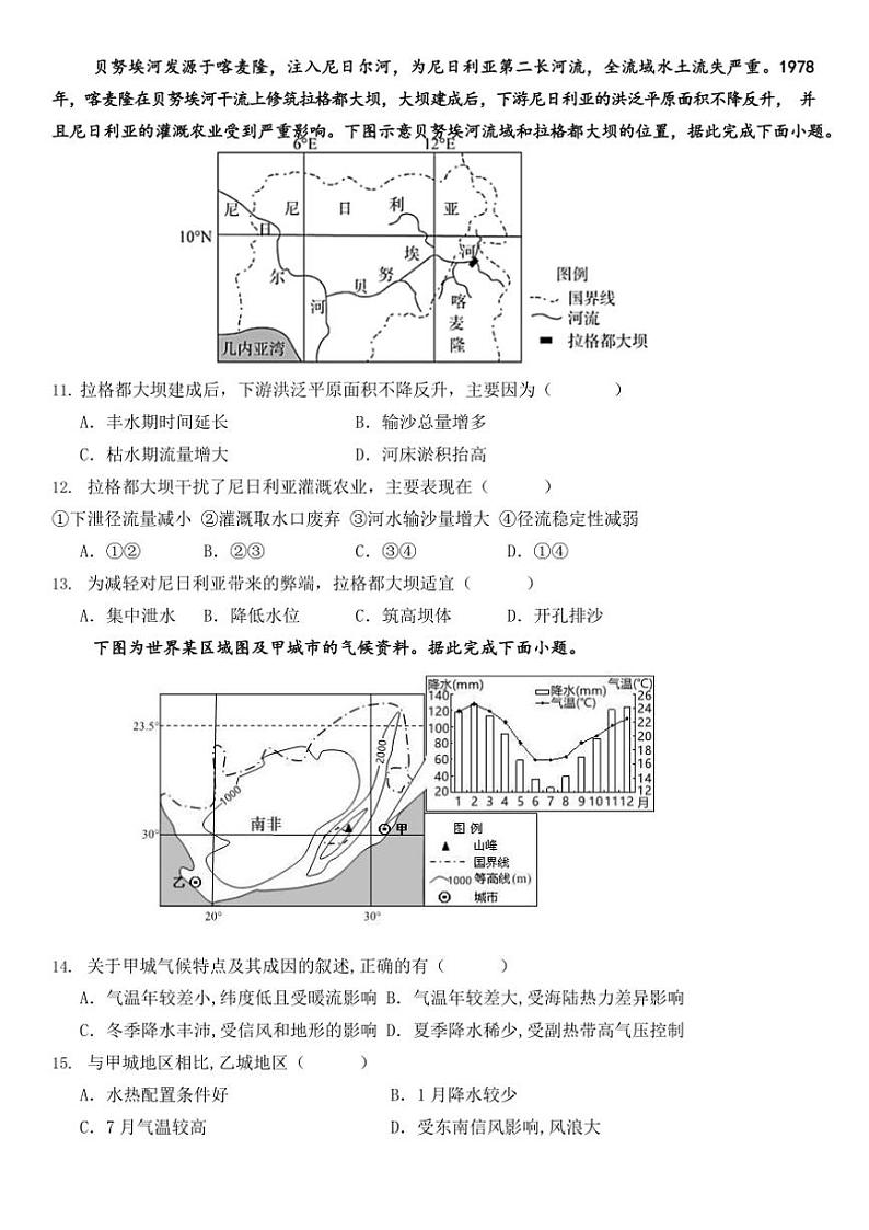 2024~2025学年四川省眉山市丹棱县丹棱中学校高二(上)期中地理试卷(含答案)第3页
