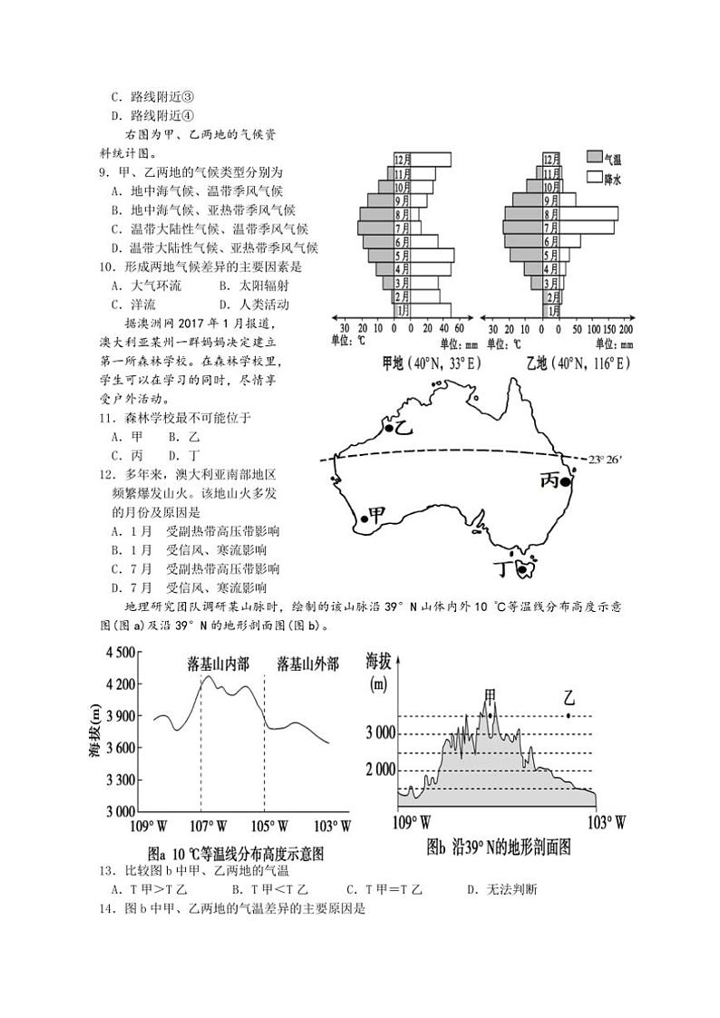 2024~2025学年四川省眉山市东坡区眉山北外附属东坡外国语学校高二(上)期中地理试卷(含答案)第2页