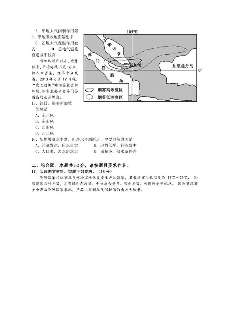 2024~2025学年四川省眉山市东坡区眉山北外附属东坡外国语学校高二(上)期中地理试卷(含答案)第3页