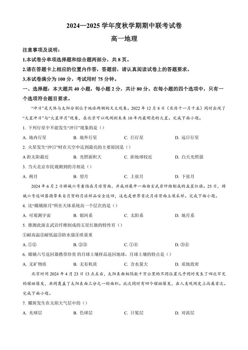 2024~2025学年江苏省无锡市江阴市六校高一(上)期中联考试卷地理(含答案)第1页