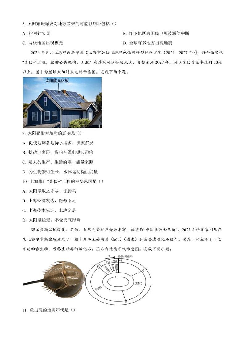 2024~2025学年江苏省无锡市江阴市六校高一(上)期中联考试卷地理(含答案)第2页