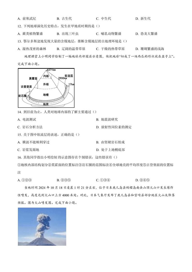 2024~2025学年江苏省无锡市江阴市六校高一(上)期中联考试卷地理(含答案)第3页