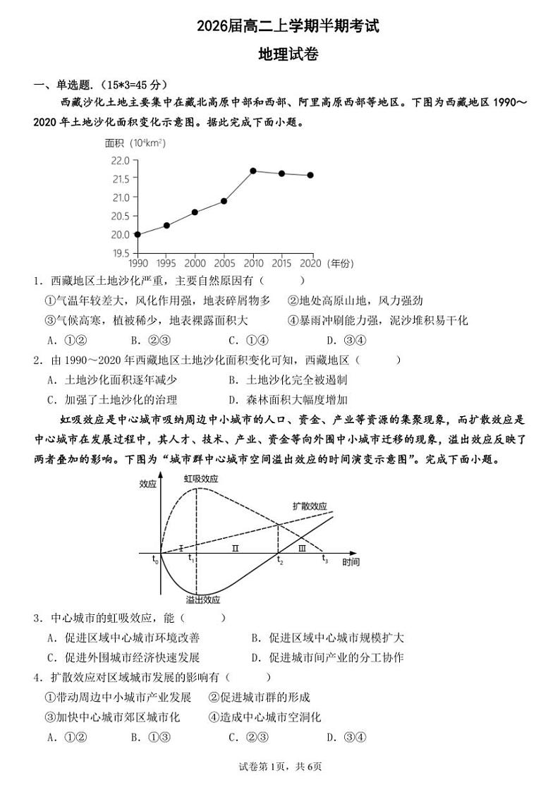 2024~2025学年四川省眉山市丹棱中学校高二(上)期中地理试卷(含答案)第1页