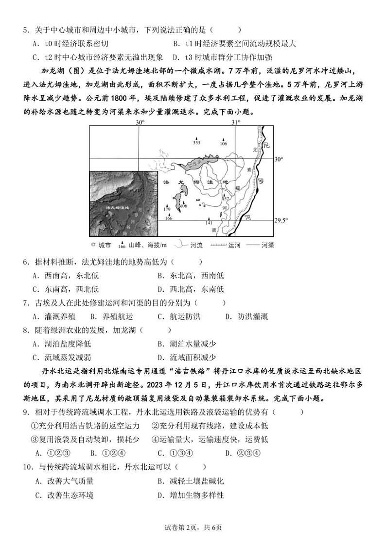 2024~2025学年四川省眉山市丹棱中学校高二(上)期中地理试卷(含答案)第2页