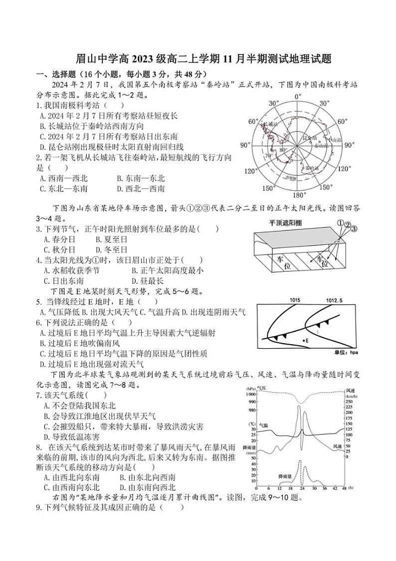 2024~2025学年四川省眉山市眉山中学高二(上)期中地理试卷(含答案)第1页