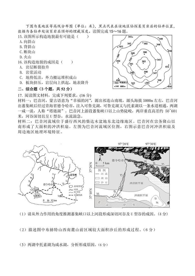 2024~2025学年四川省眉山市眉山中学高二(上)期中地理试卷(含答案)第3页
