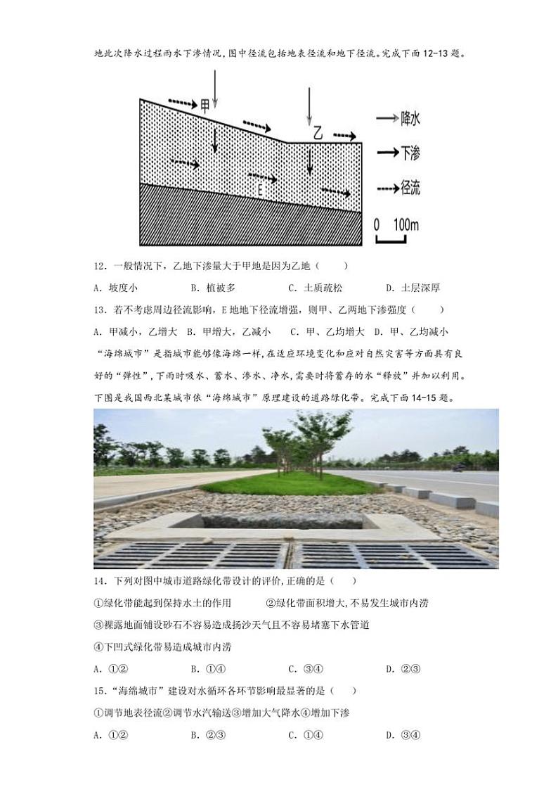 2024~2025学年广东省清远市南阳中学高一(上)第二次月考(期中)地理试卷(含答案)第3页