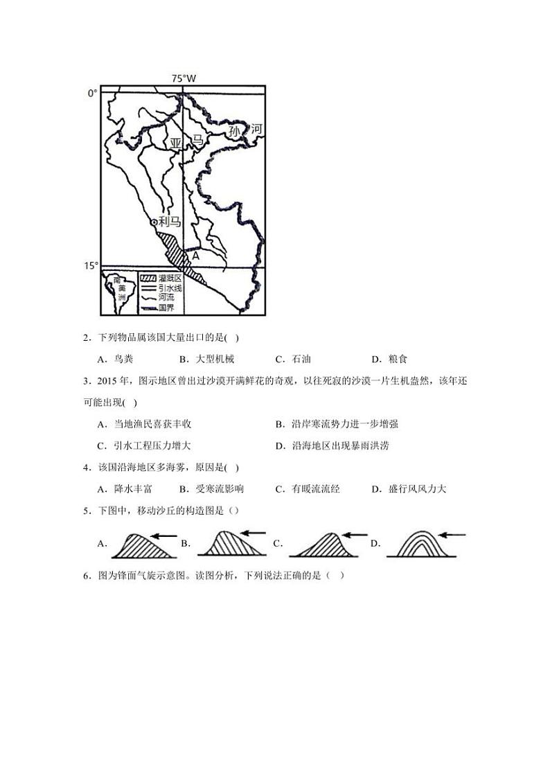 2024~2025学年广东省清远市清新区四校高二(上)11月月考地理试卷(含答案)第2页