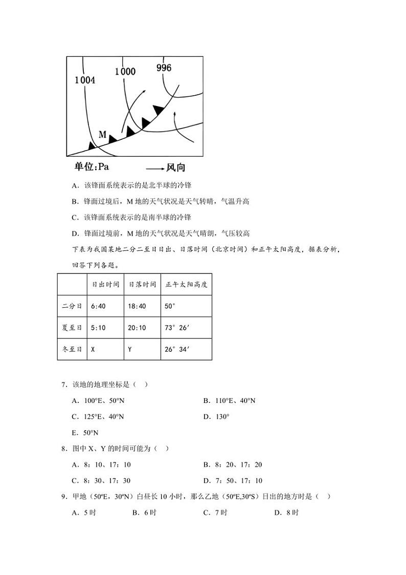 2024~2025学年广东省清远市清新区四校高二(上)11月月考地理试卷(含答案)第3页
