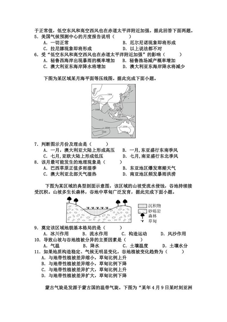 2024~2025学年广东省清远市南阳中学高二(上)第二次月考(期中)地理试卷(含答案)第2页