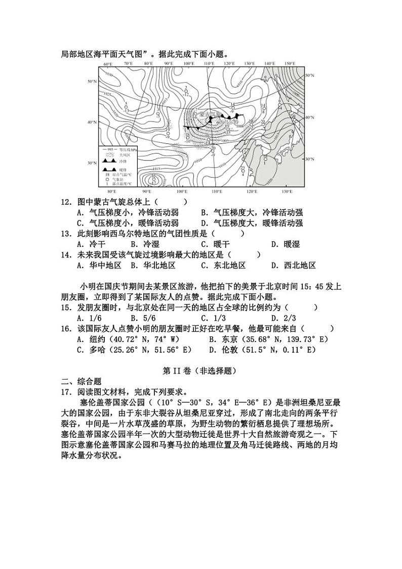 2024~2025学年广东省清远市南阳中学高二(上)第二次月考(期中)地理试卷(含答案)第3页