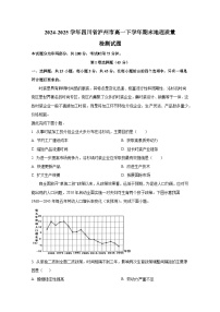 2024-2025学年四川省泸州市高一下学年期末地理质量检测试题（含解析）