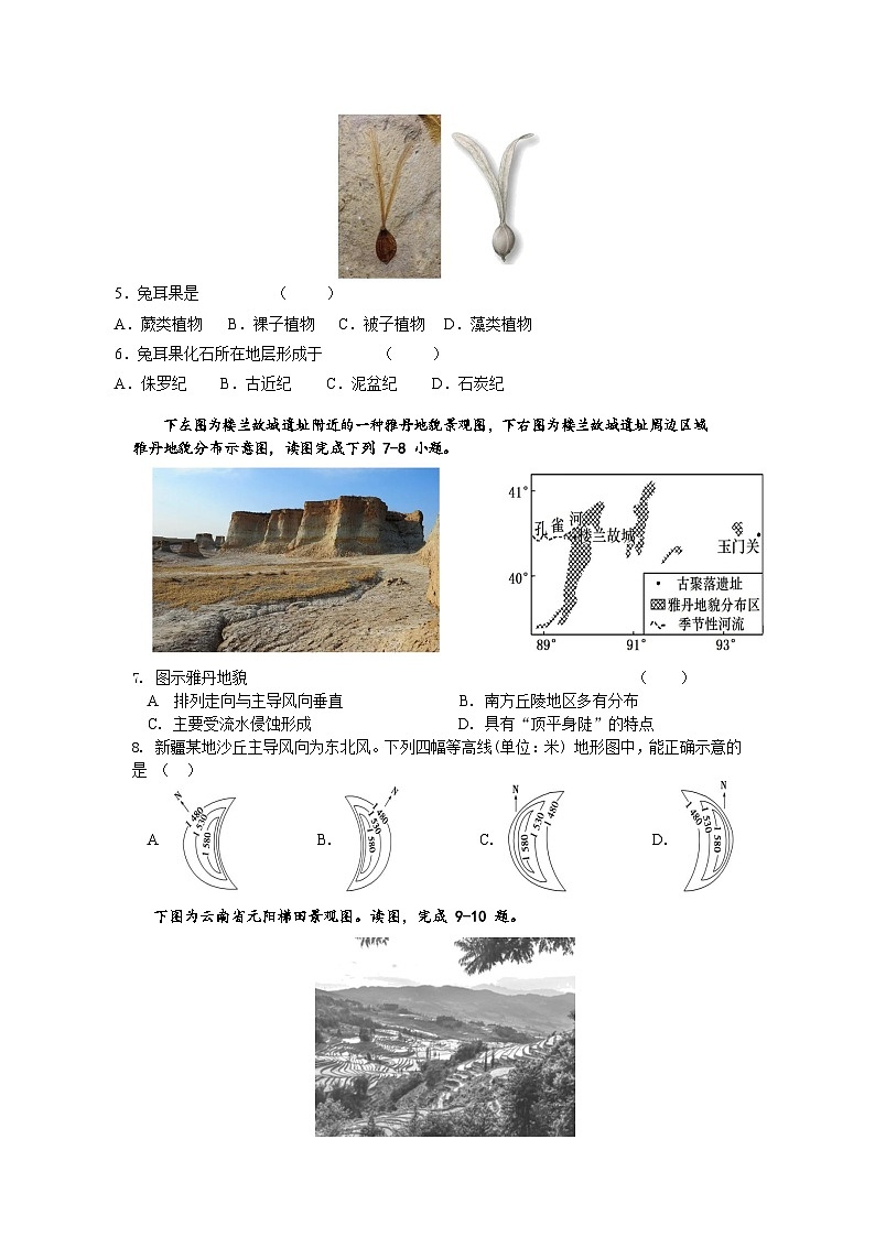 樟树中学 2027届高一年级上学期第二次月考 地理第2页