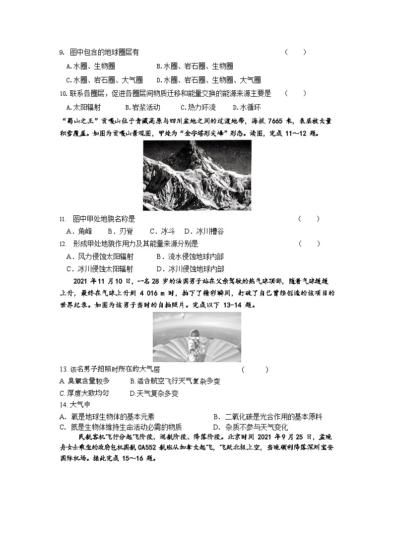 樟树中学 2027届高一年级上学期第二次月考 地理第3页