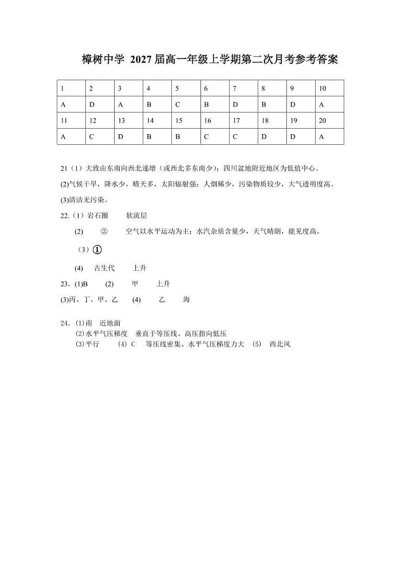 地理第二次月考答案第1页