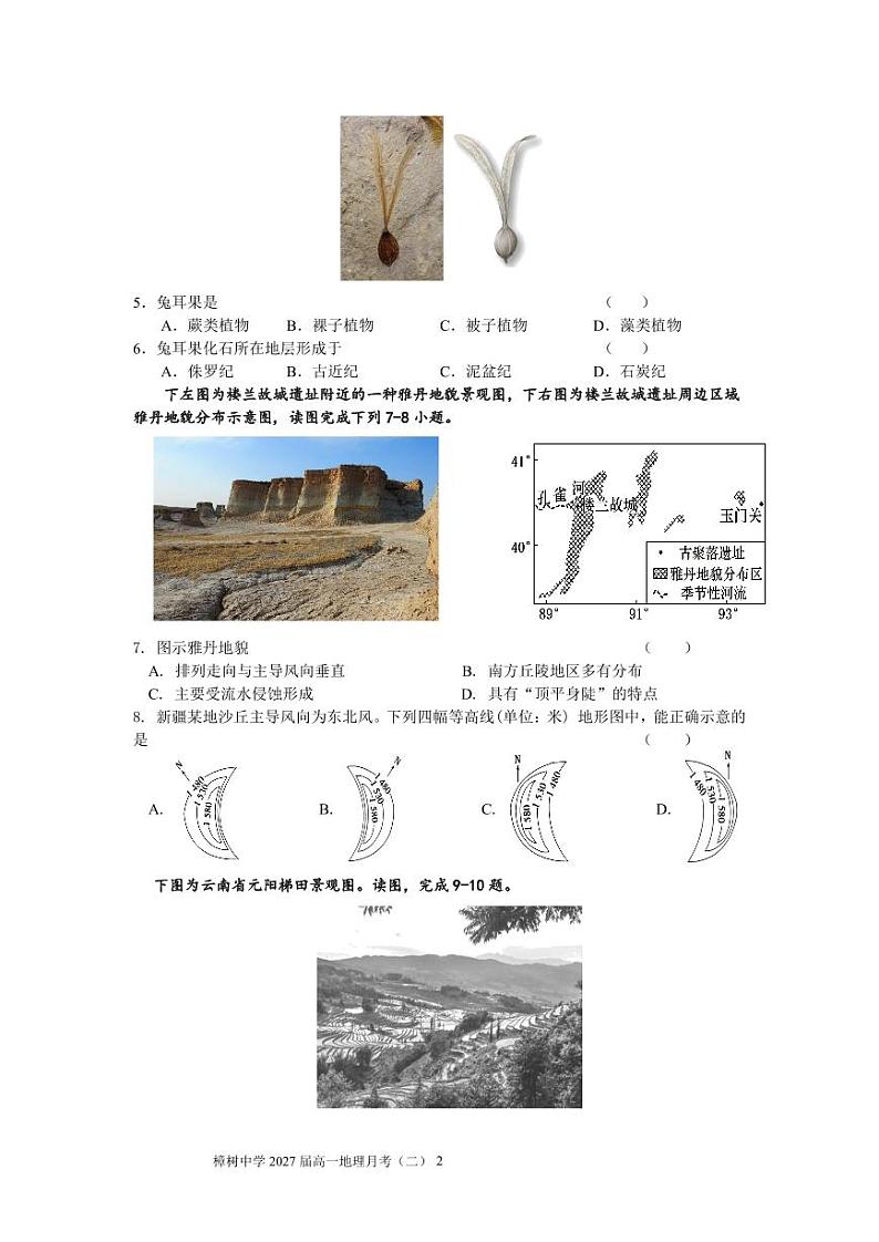 樟树中学 2027届高一年级上学期第二次月考 地理第2页