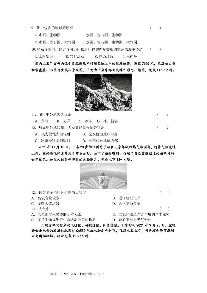 樟树中学 2027届高一年级上学期第二次月考 地理第3页