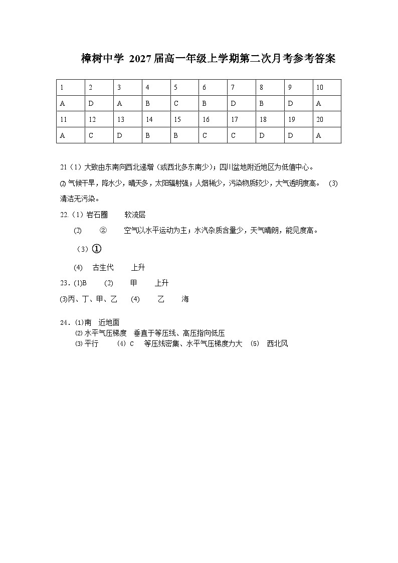 地理第二次月考答案第1页