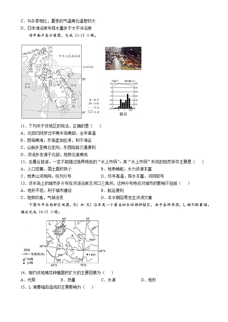 甘肃省兰州市安宁区西北师范大学附属中学2024-2025学年高三上学期期中地理试题第3页