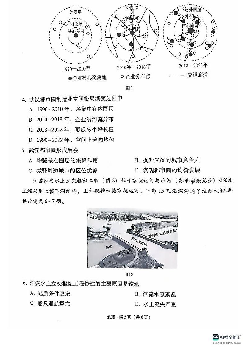 2025云南师大附中高三上学期高考适应性月考(六)地理PDF版含解析第2页