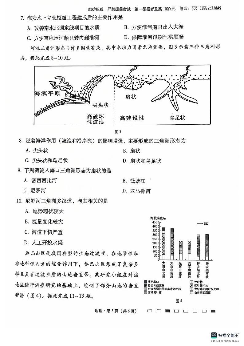 2025云南师大附中高三上学期高考适应性月考(六)地理PDF版含解析第3页