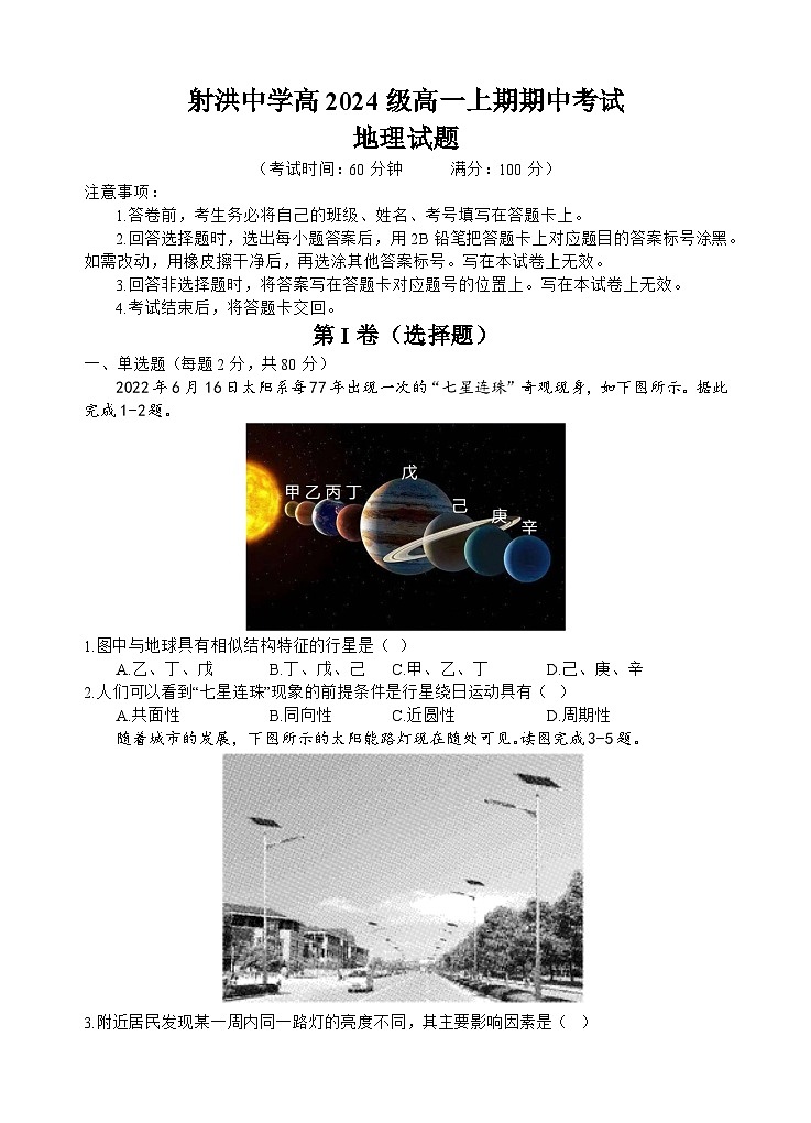 地理试题第1页