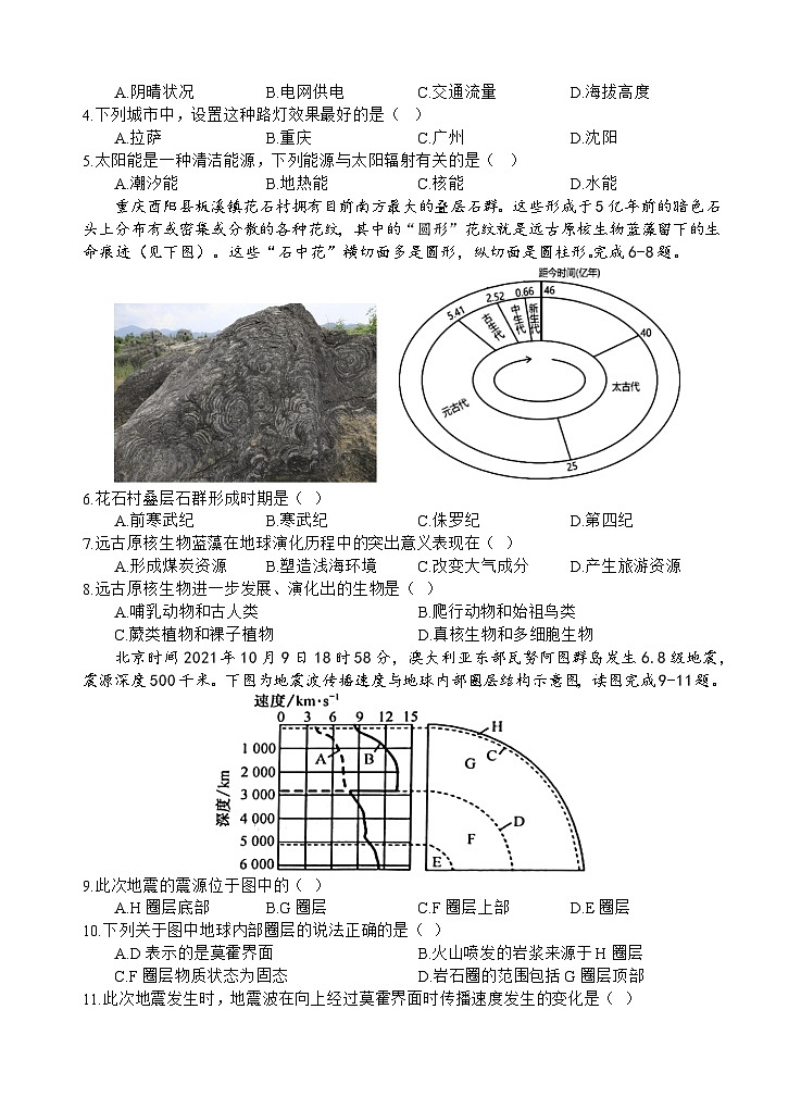 地理试题第2页