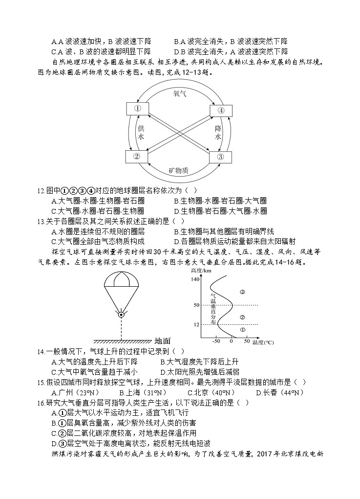 地理试题第3页