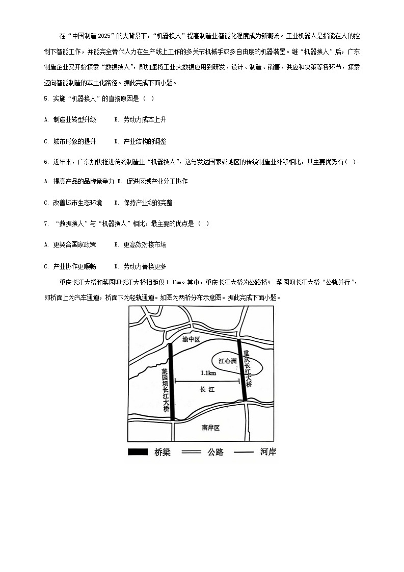辽宁省大连市滨城高中联盟2024-2025学年高三上学期12月考试地理试卷第2页