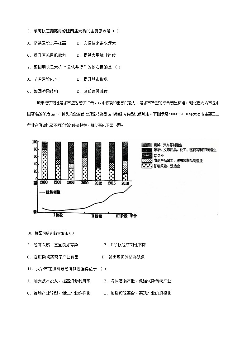 辽宁省大连市滨城高中联盟2024-2025学年高三上学期12月考试地理试卷第3页
