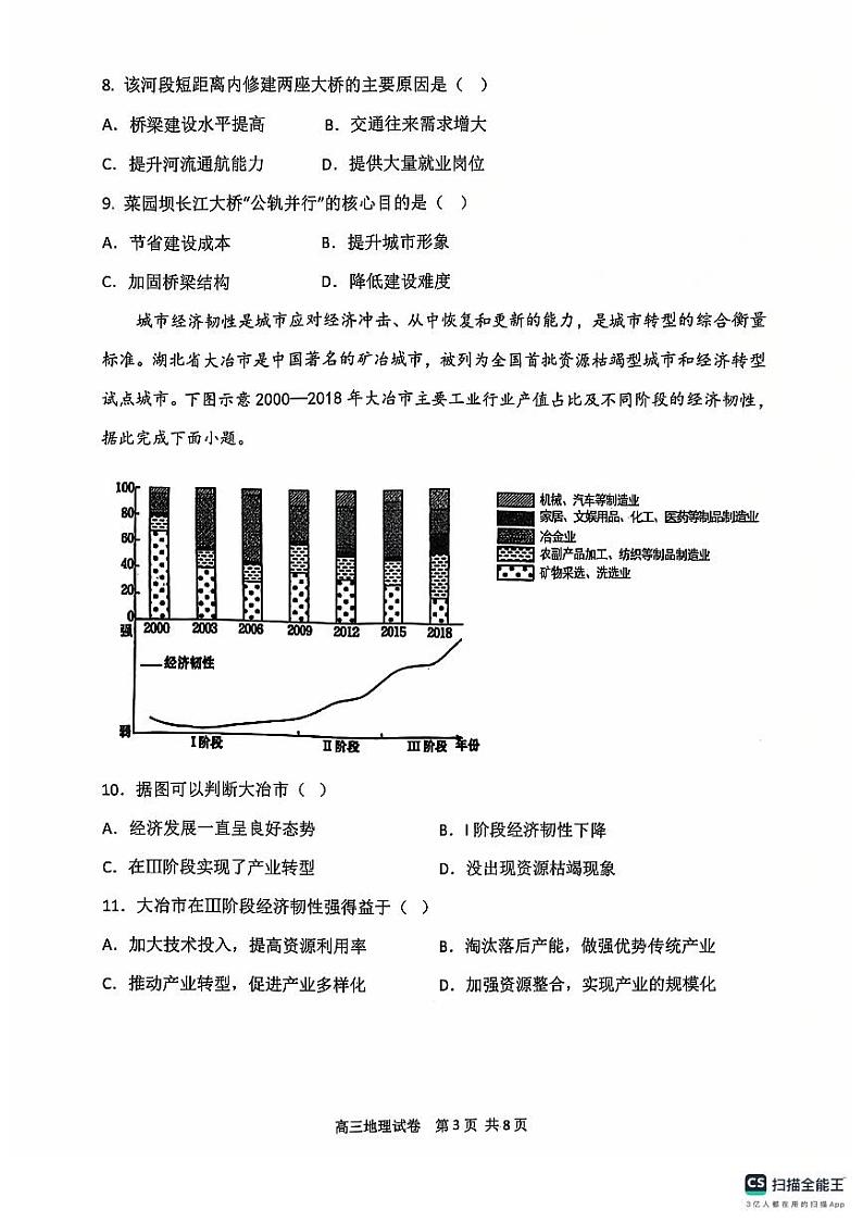 辽宁省大连市滨城高中联盟2024-2025学年高三上学期期中Ⅱ考试地理试卷第3页