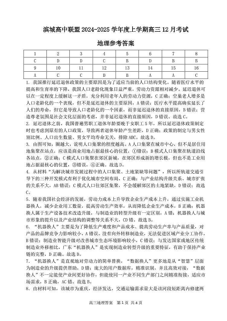 高三地理答案第1页
