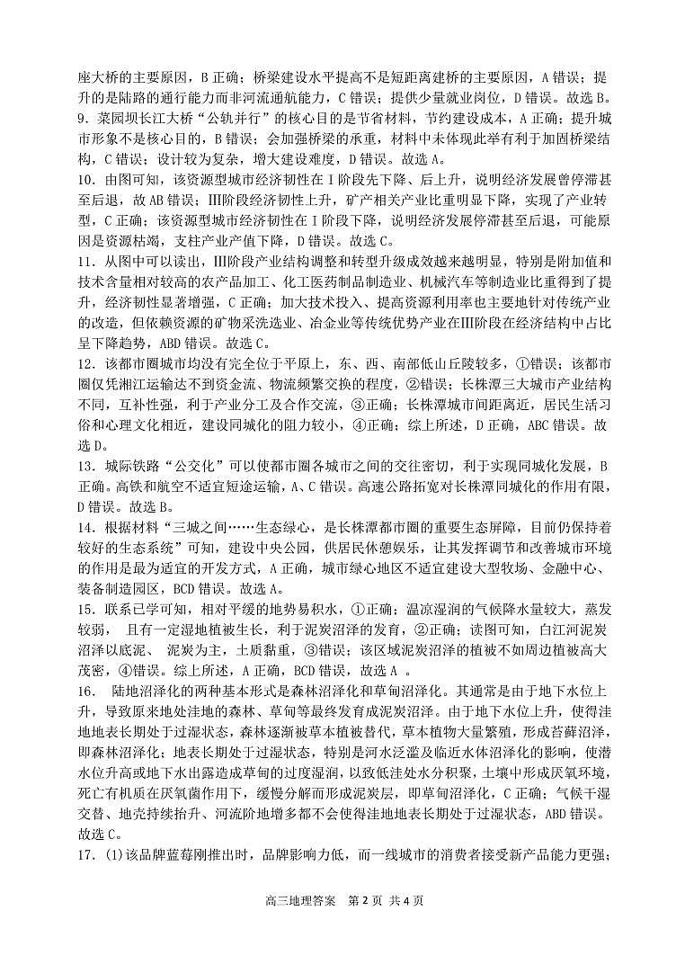 高三地理答案第2页