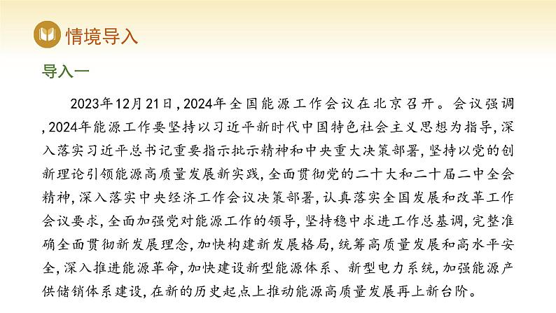 人教版高中地理选择性必修3课件 第二章 第二节 中国的能源安全(课件)第2页