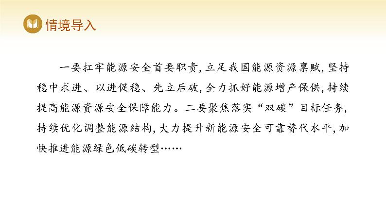 人教版高中地理选择性必修3课件 第二章 第二节 中国的能源安全(课件)第3页
