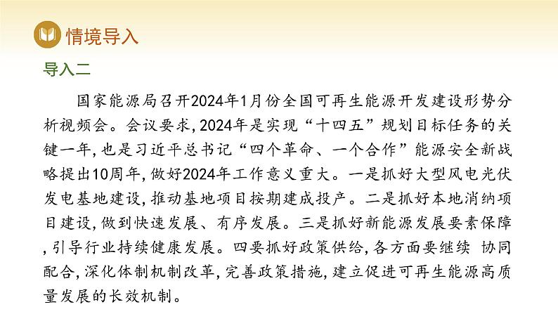 人教版高中地理选择性必修3课件 第二章 第二节 中国的能源安全(课件)第5页
