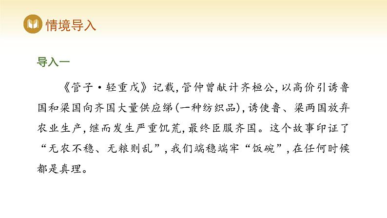 人教版高中地理选择性必修3课件 第二章 第三节 中国的耕地资源与粮食安全(课件)第2页