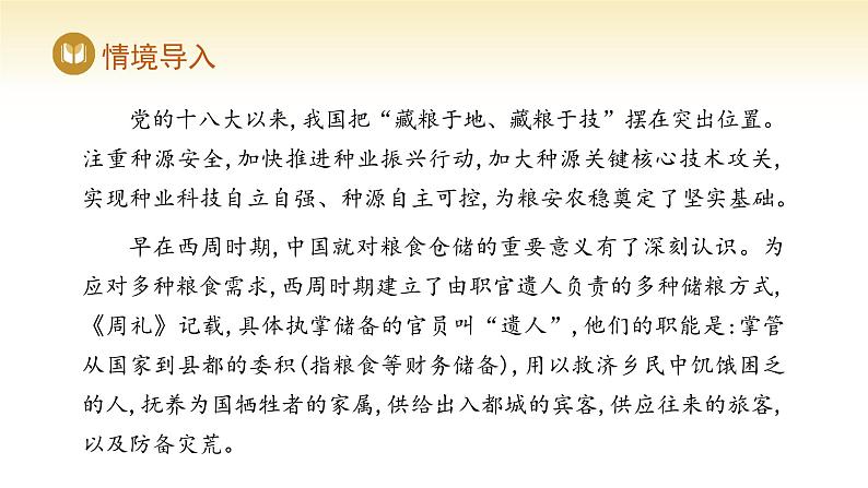 人教版高中地理选择性必修3课件 第二章 第三节 中国的耕地资源与粮食安全(课件)第3页
