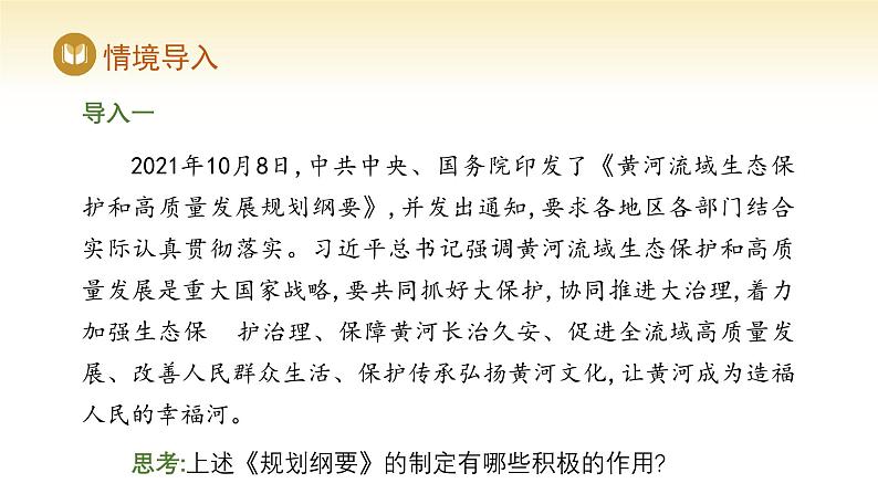 人教版高中地理选择性必修3课件 第四章 第二节 国家战略与政策(课件)第2页